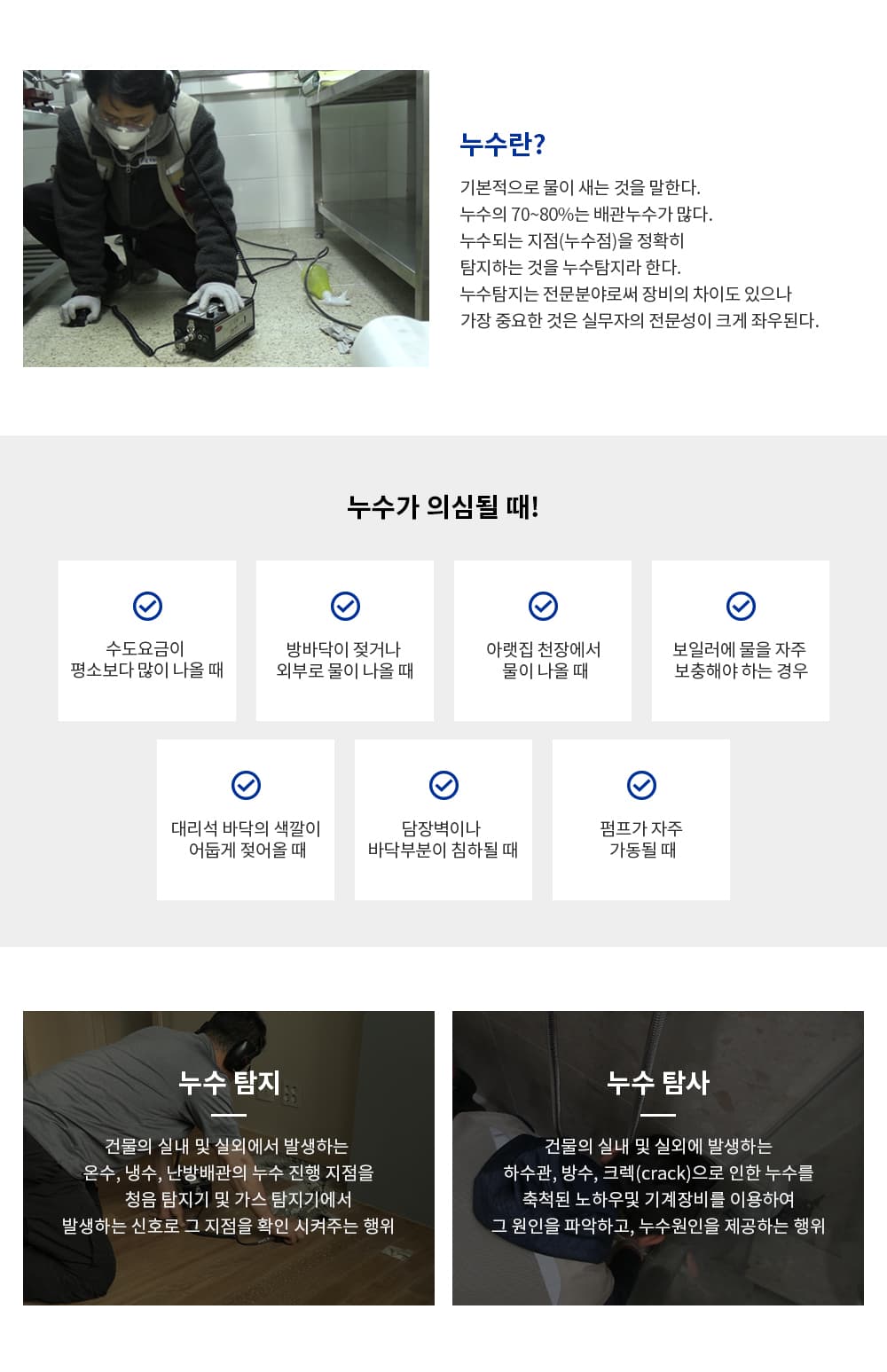 누수탐지