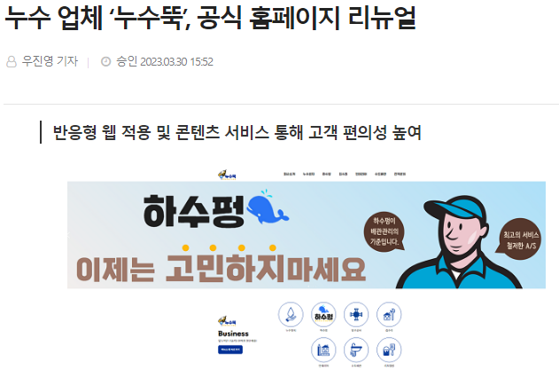 누수뚝 기사.png